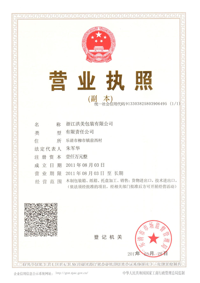 营业执照